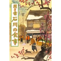 聞き書 日本の食事 シリーズ 23冊セット（福井県欠品） 聞き書 福井の食事 | 福井の食事編集委員会 |本 | 通販 | Amazon
