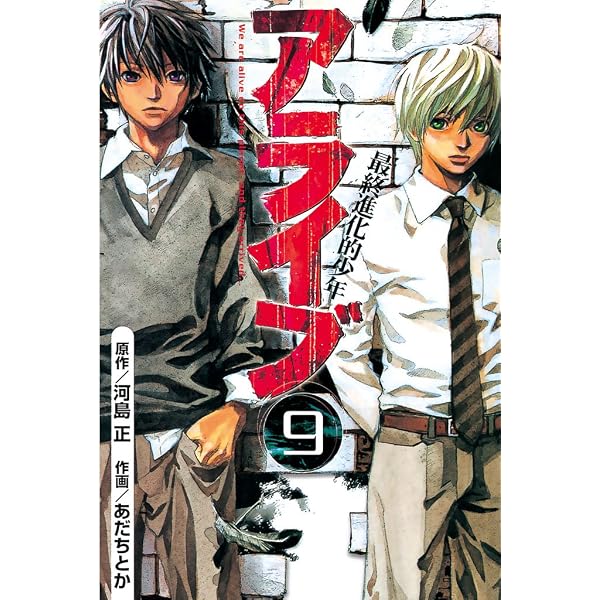 Amazon.co.jp: アライブ 最終進化的少年（7） (月刊少年マガジン