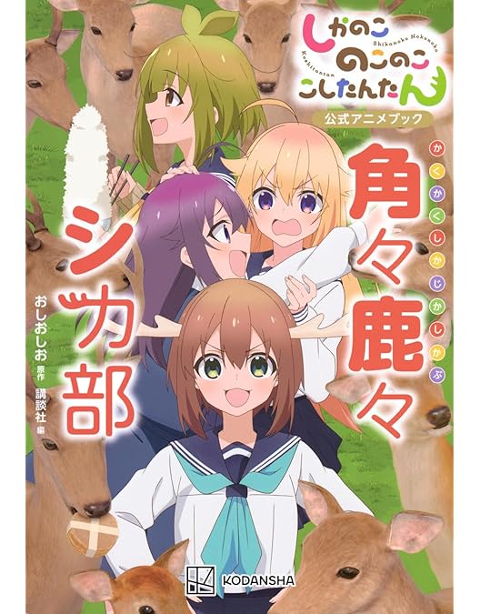 しかのこのこのここしたんたん Blu-ray BOX〈2枚組〉 しかのこのこのここしたんたん」Blu-ray BOX – IG Port ONLINE STORE