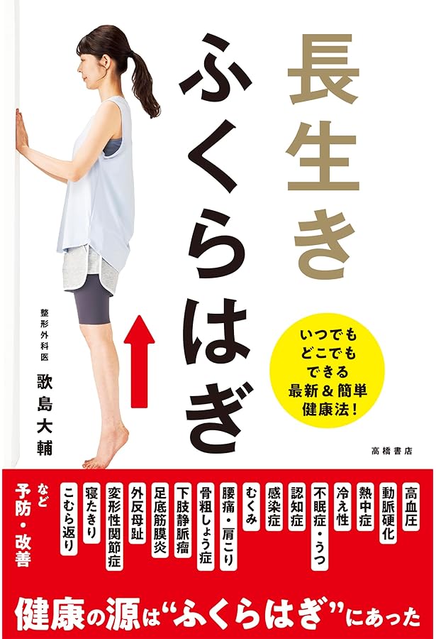 長生きしたけりゃふくらはぎをもみなさい (健康プレミアムシリーズ