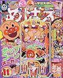 めばえ 2023年 11 月号 [雑誌]