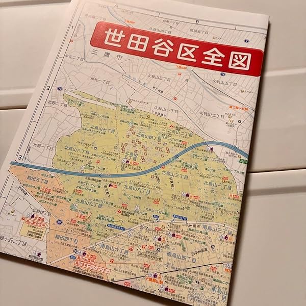 Amazon.co.jp: 東京都世田谷区全図 (詳細東京区分地図) : 国際地学協会: 本