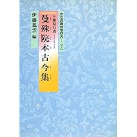 かな古典の学び方 (6) | 黒野 清宇 |本 | 通販 | Amazon