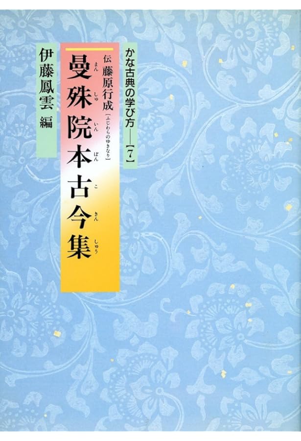 かな古典の学び方 (6) | 黒野 清宇 |本 | 通販 | Amazon
