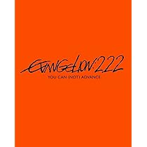 Amazon.co.jp: ヱヴァンゲリヲン新劇場版:破 EVANGELION:2.22 YOU CAN 