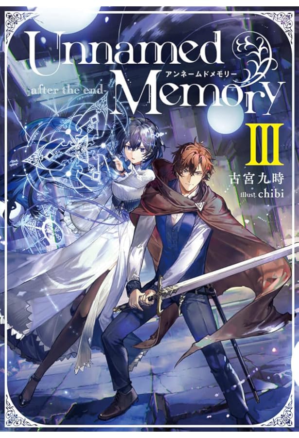 Amazon.co.jp: アンネームドメモリー Unnamed Memory -after the end