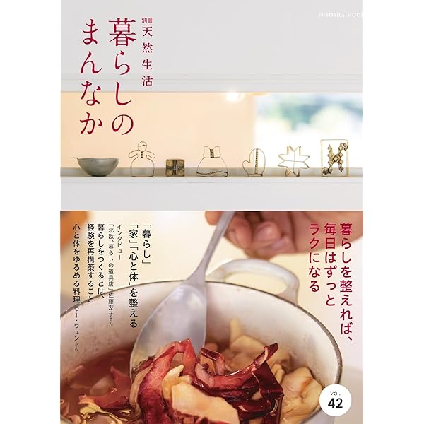 Amazon.co.jp: 暮らしのおへそ: 習慣から考える生き方、暮らし方 (私の