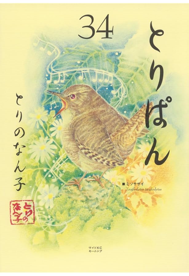 Amazon.co.jp: とりぱん 1 (ワイドKCモーニング) : とりの なん子: 本