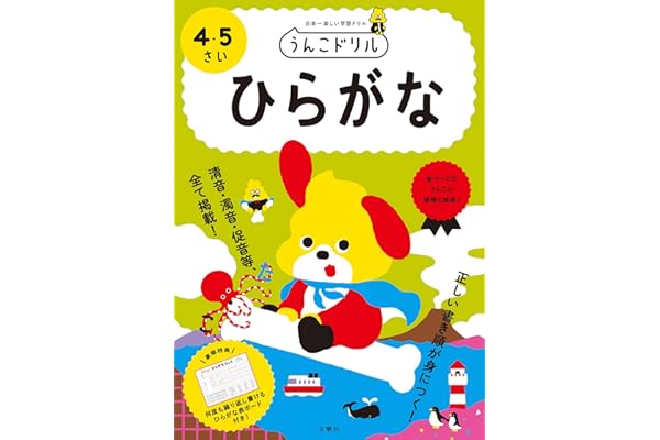 Amazon Co Jp 売れ筋ランキング 幼児用ドリル の中で最も人気のある商品です