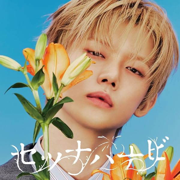 Amazon.co.jp: TOMORROW X TOGETHER : 【Amazon.co.jp限定】Starkissed