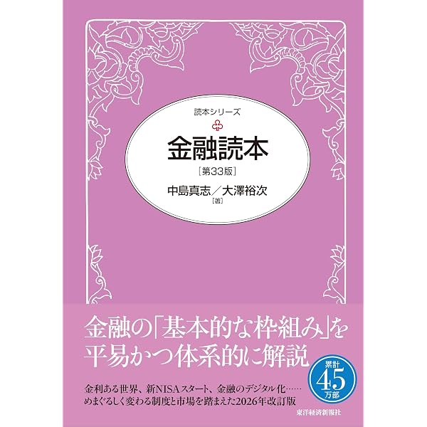 Amazon.co.jp: 入門銀行論 (有斐閣ブックス) : 代田 純: 本