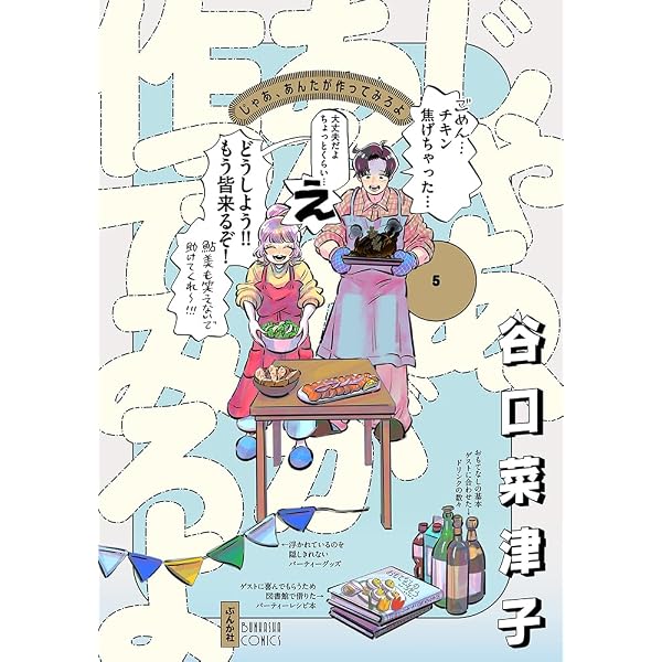 うちらきっとズッ友―谷口菜津子短編集― (アクションコミックス) | 谷口