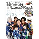 Ultimate Visual Book 宇宙戦隊キュウレンジャー (HYPER MOOK)