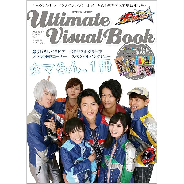 ★宇宙戦隊キュウレンジャー★イベント用特大ポスター★ターポリン仕様 宇宙戦隊キュウレンジャー』ポスターがカッコイイ！キュータマが