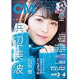 CM NOW (シーエム・ナウ) 2019年 3月号