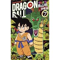 ドラゴンボール フルカラー 少年編 8 (ジャンプコミックス) | 鳥山 明