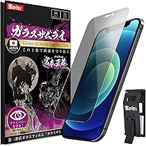 Amazon | ガラスザムライ iPhone 12 mini 用 ガラスフィルム 覗き見
