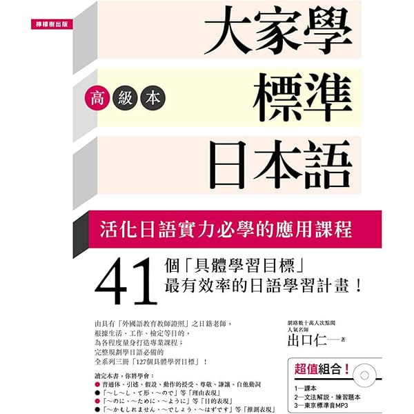日本人向け中国語テキスト！語学学習/ 日本人輕鬆學中文（楽しく