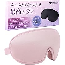 Amazon.co.jp: 【快眠セラピスト監修 x 完全遮光 x 耳栓付き