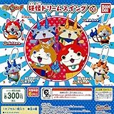 妖怪ウォッチ 妖怪ドリームスイング01 全4種セット バンダイ ガチャポン ガチャガチャ ガシャポン