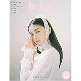 bis(ビス) 2021年 09 月号 [雑誌]