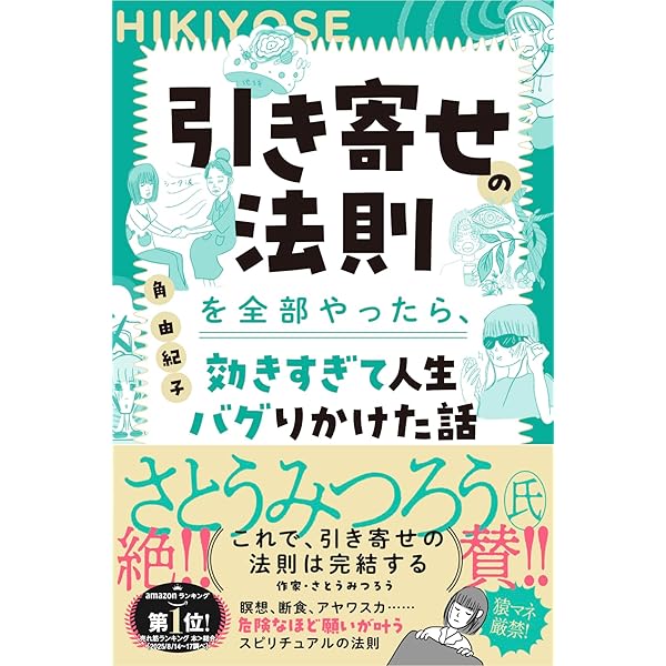 未来を視覚化して夢を叶える！ 魂の飛ばし方 タマエミチ