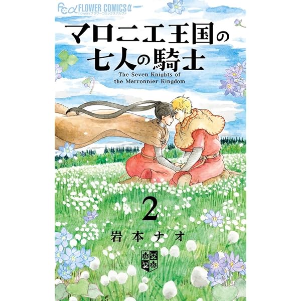 Amazon.co.jp: マロニエ王国の七人の騎士 1-4巻 新品セット : 本