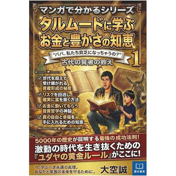 タルムード入門 3 | A. コーヘン, Cohen,Abraham, 裕, 市川, 悦子