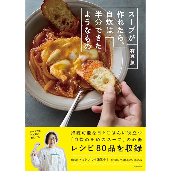 Amazon.co.jp: スープ : しらいし やすこ: 本