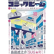 月刊コミックビーム 2025年11月号 |本 | 通販 | Amazon