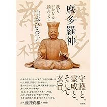 中世神話 (岩波新書 新赤版 593) | 山本 ひろ子 |本 | 通販 | Amazon