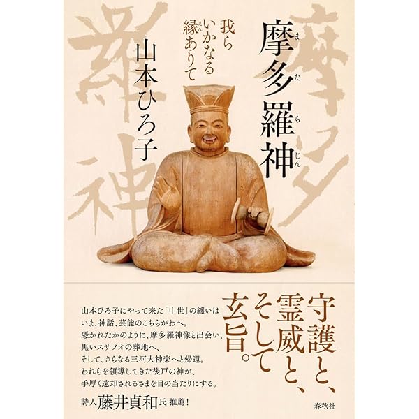 異神 下: 中世日本の秘教的世界 (ちくま学芸文庫 ヤ 12-2