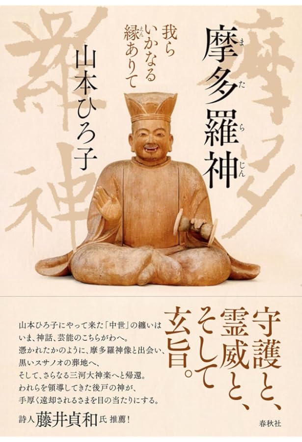 改訂新版 異神 中世日本の秘教的世界 Ⅱ 宇賀弁才天・牛頭天王編