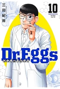 Dr.Eggs ドクターエッグス 11 (ヤングジャンプコミックス) | 三田 紀房
