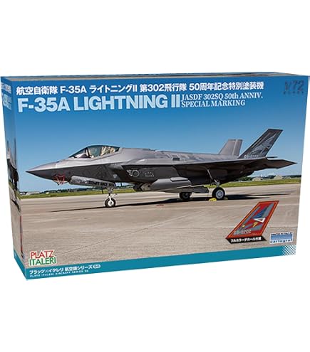 Amazon | プラッツ(PLATZ)/イタレリ 1/72 航空自衛隊 F-35A