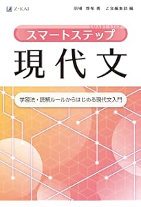 Z会 スマートステップ小論文 | 羽場 雅希, Z会編集部 |本 | 通販