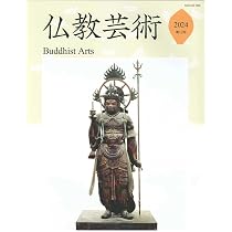 仏教芸術 第13号 | 仏教芸術学会 |本 | 通販 | Amazon