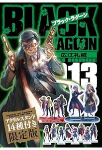 Amazon.co.jp: ブラック・ラグーン 10 広江礼威アートワーク集+お風呂