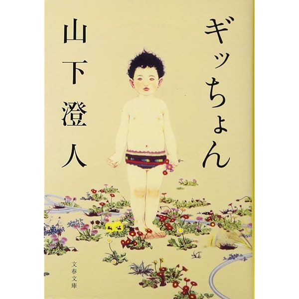 緑のさる | 山下 澄人 |本 | 通販 | Amazon