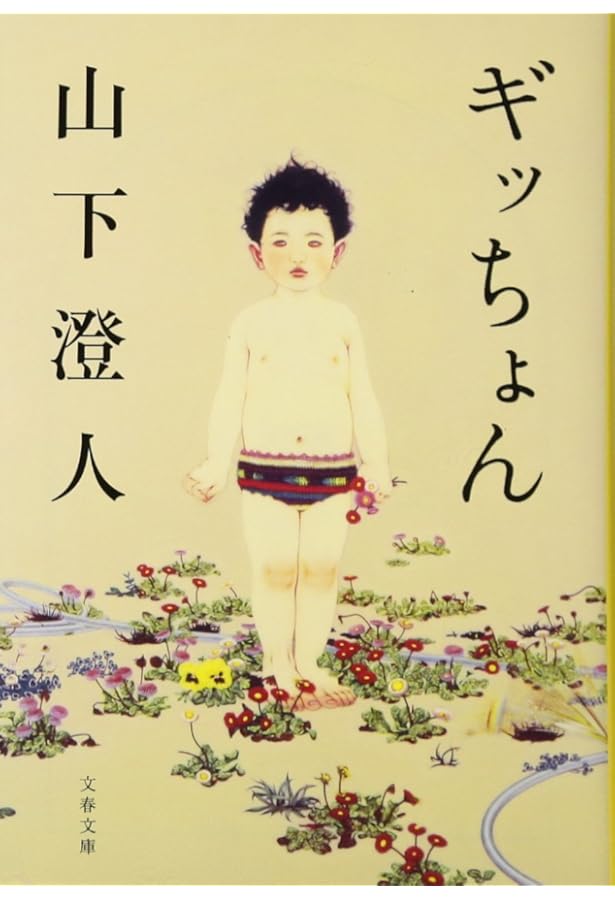 緑のさる | 山下 澄人 |本 | 通販 | Amazon