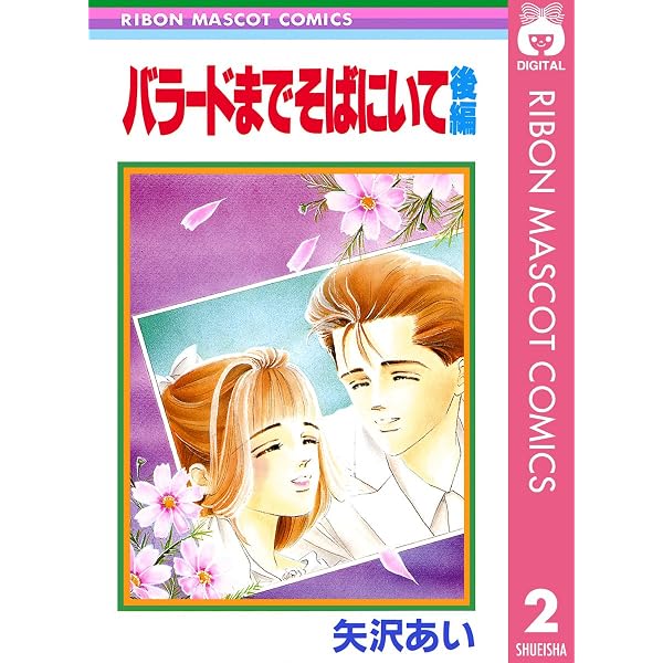 Amazon.co.jp: うすべにの嵐 (りぼんマスコットコミックスDIGITAL