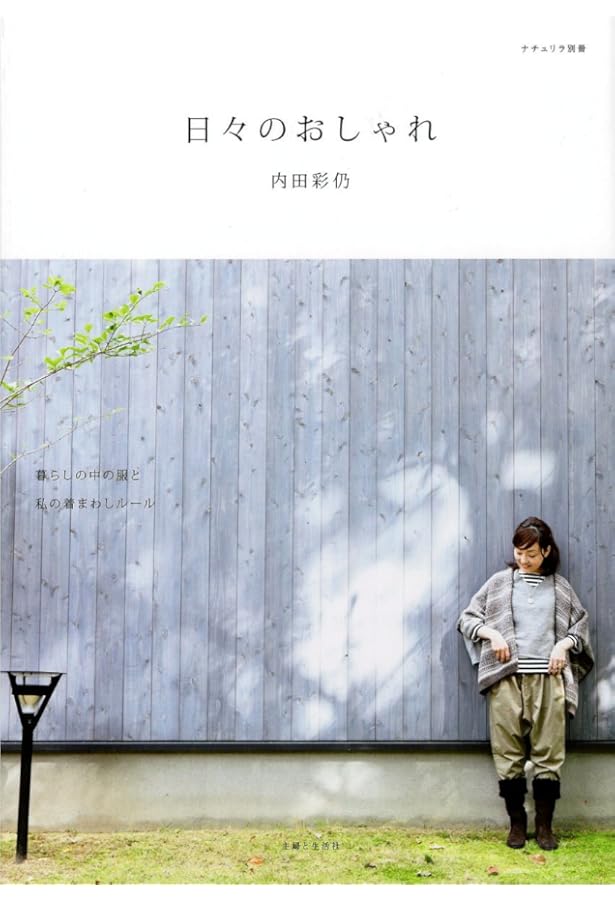 Amazon.co.jp: 私のクローゼットから my favorite style (e-MOOK