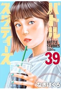 バトルスタディーズ(40) (モーニング KC) | なきぼくろ |本 | 通販
