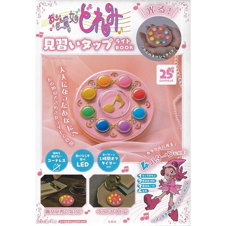 Amazon | おジャ魔女どれみ PirikaPirilala リズムタップフェイス