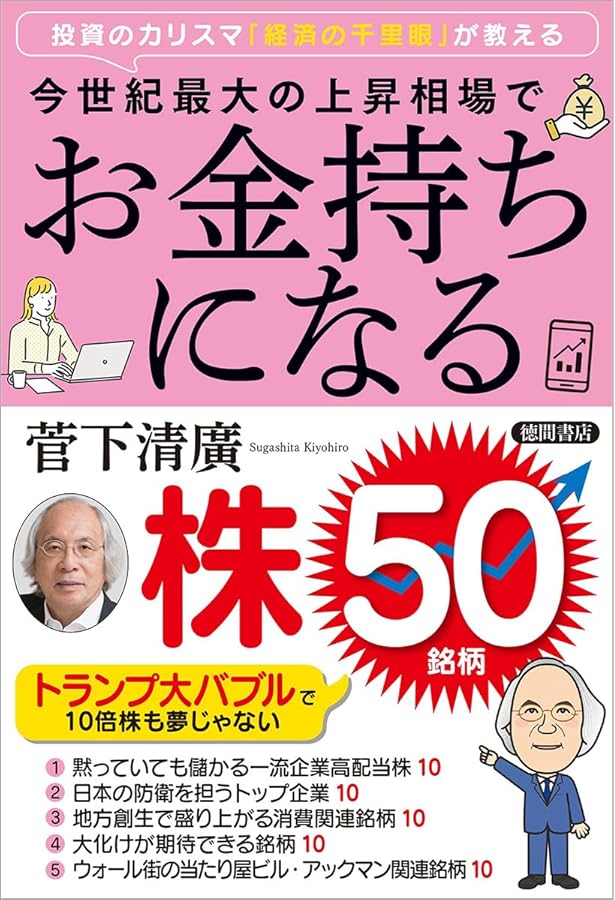 「外貨投資 50の法則」 50年間投資で食べてきたプロが完全伝授! 一生お金に困らない人の株式