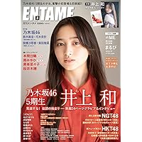 ENTAME 2022年 08 月号 [雑誌]