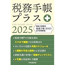 税務経理の仕事便利帳 第5版 2020年出版 税務経理の仕事便利帳 第5版 2020年出版 Amazon.co.jp: 税務・