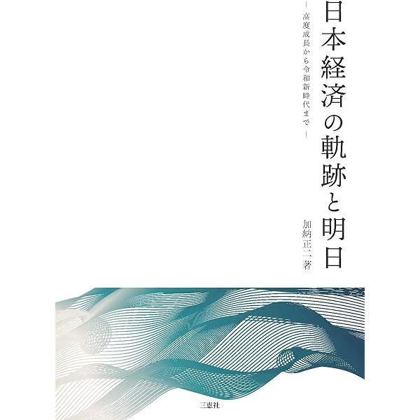 これから経営学-新しく学ぶ 経営の基礎- | 須藤 芳正, 蒲生 智哉 |本
