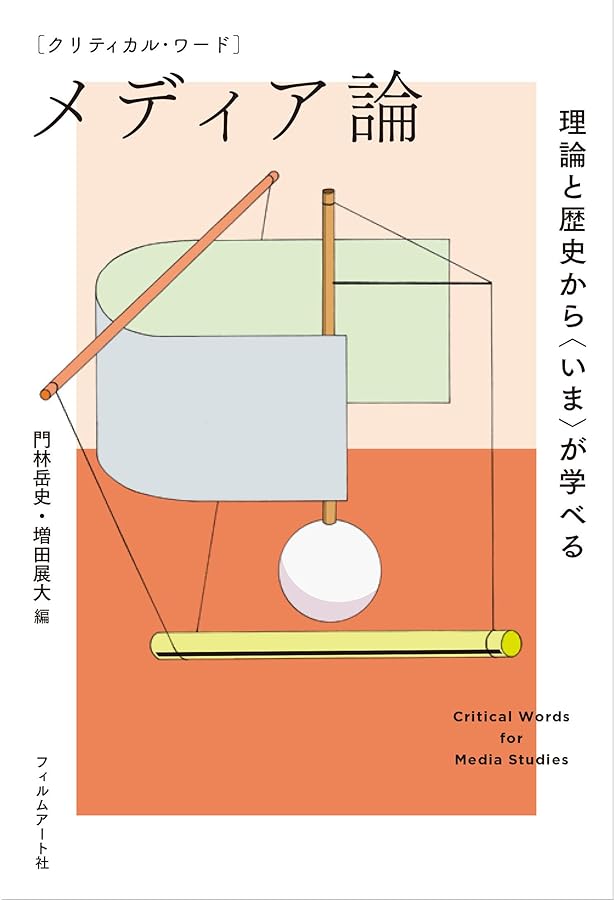 ニューメディアの言語 : デジタル時代のアート、デザイン、映画 Amazon.co.jp: ニューメディアの言語―― デジタル時代のアート