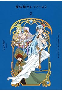 CLAMP PREMIUM COLLECTION 魔法騎士レイアース(1) (KCデラックス